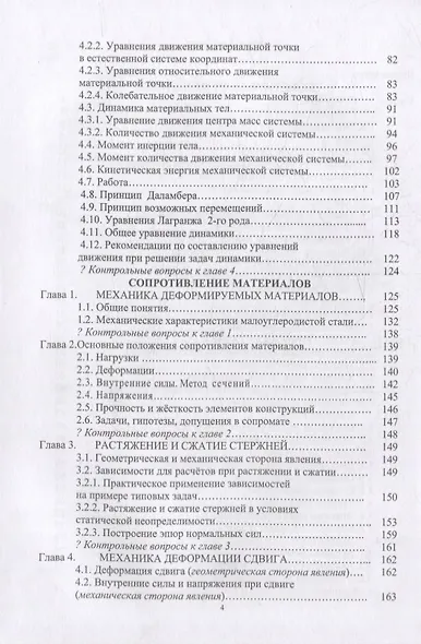 Техническая механика: учебное пособие - фото 3