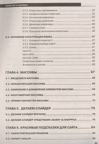 JavaScript на примерах - фото 3
