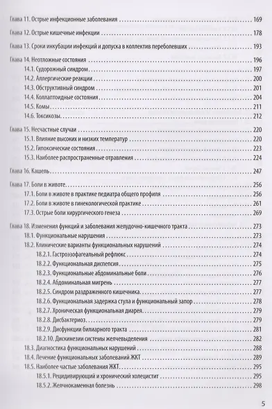 Краткий справочник врача-педиатра участкового - фото 3