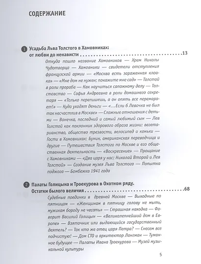 Разгадай Москву. Десять исторических экскурсий по российской столице - фото 2