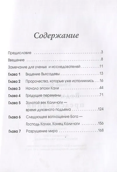 Ведические предсказания. Новый взгляд в будущее - фото 2