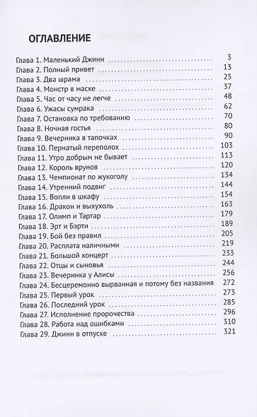 Дневники Джинна - фото 2