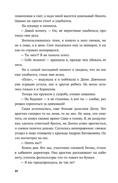 Одержима игрой тобой - фото 4