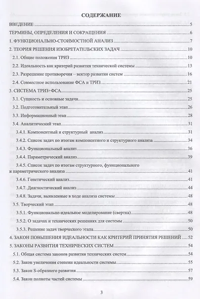 Методы инноваций в строительстве (УдВСпецЛ) Байбурин - фото 2