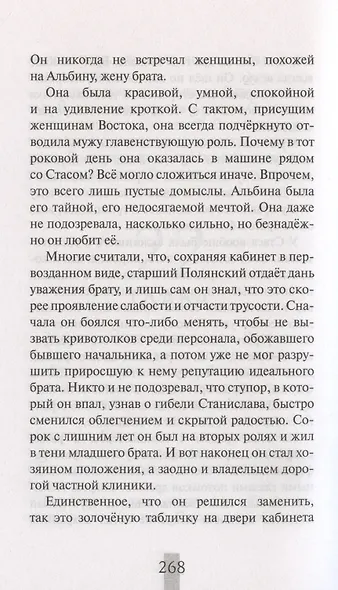 Телепат - фото 6