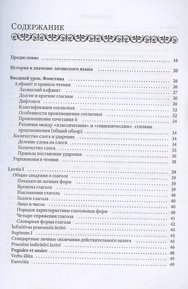 Ovum mirabile. Учебник латинского языка - фото 3