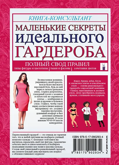 Маленькие секреты идеального гардероба - фото 2