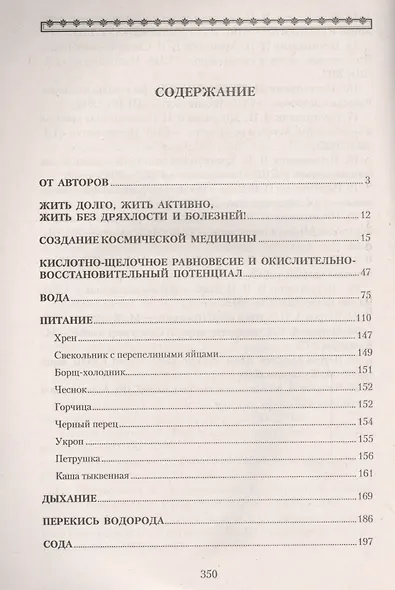 Медицина здоровья от космического врача. Мифы и реальность - фото 4