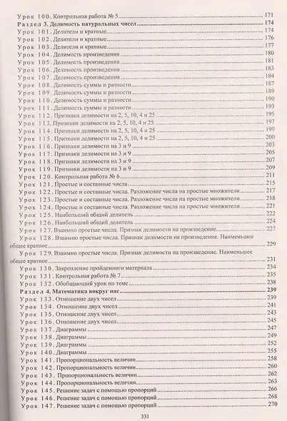 Математика. 6 класс. Система уроков по учебнику И.И.Зубаревой, А.Г.Мордковича. ФГОС - фото 4