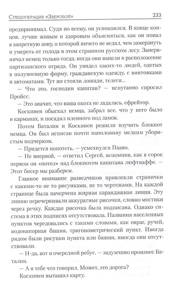 Спецоперация "Зверобой" - фото 7