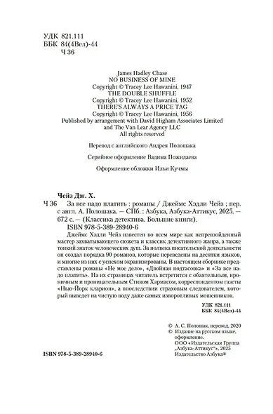 За все надо платить - фото 8