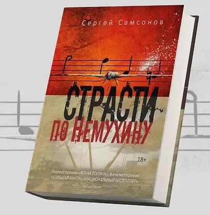 Страсти по Немухину - фото 3