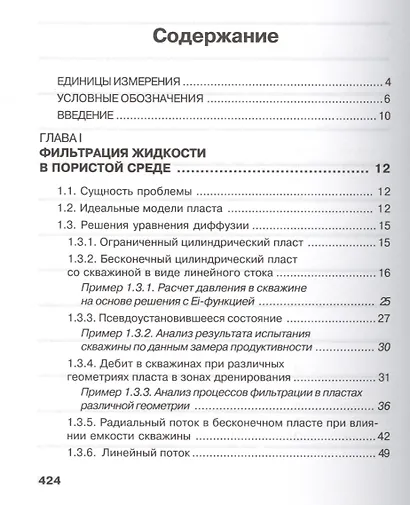 Современные методы гидродинамических исследований скважин. Справочник инженера по исследованию скважин - фото 2