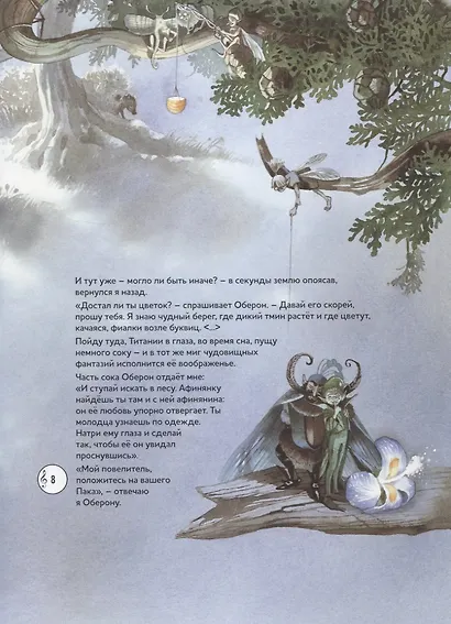 Сон в летнюю ночь. Концертная увертюра Феликса Мендельсона - фото 5