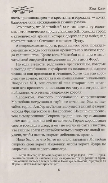 Осада Монтобана - фото 7