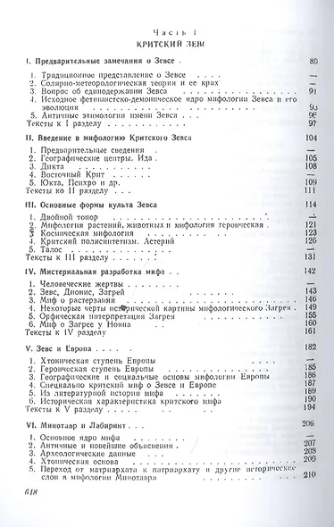 Античная мифология в её историческом развитии - фото 4