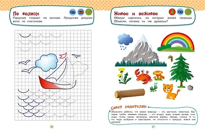 Развивающие задания для детей 6-7 лет - фото 5