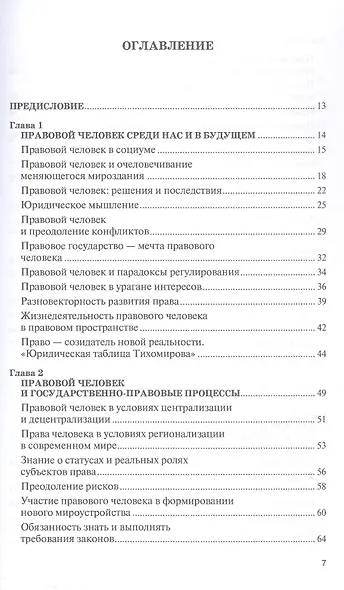 Правовой человек. Монография - фото 3