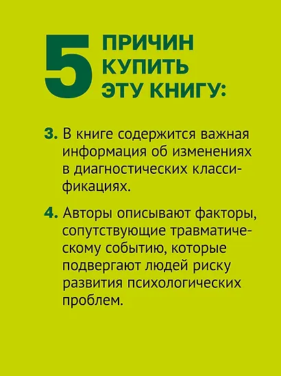 Травматический стресс. 2-е издание - фото 9