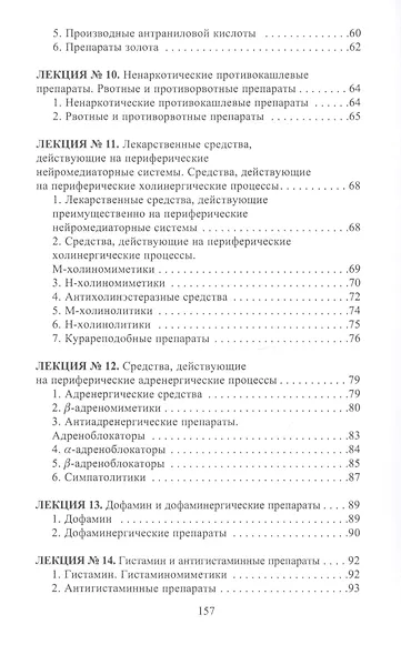 Конспект лекций по фармакологии - фото 4