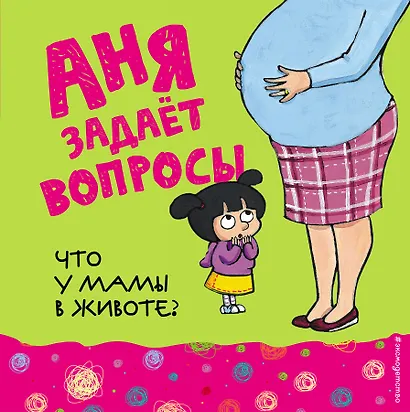 Что у мамы в животе? - фото 1