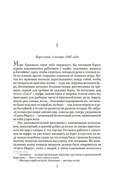 Наследники земли - фото 8