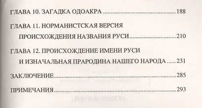 Загадки римской генеалогии Рюриковичей - фото 3