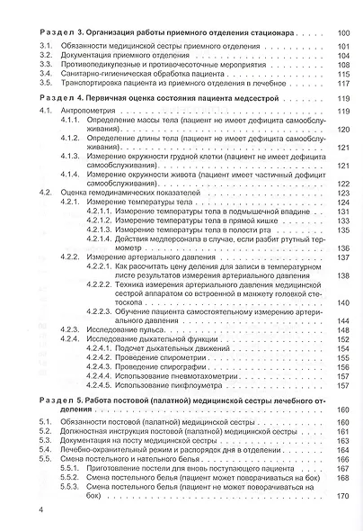 Сестринские манипуляции. Учебник - фото 3