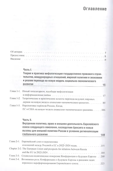 В поисках партнерских отношений XI. Россия и Европейский союз в 2021 - первой половине 2022 годов - фото 2
