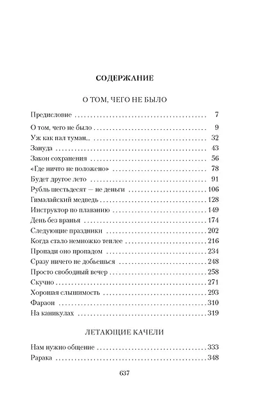 О том, чего не было. Летающие качели - фото 3