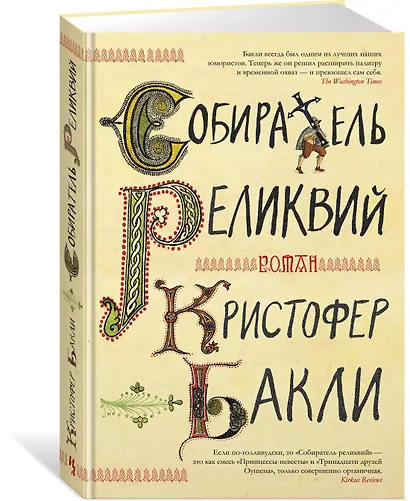 Собиратель реликвий - фото 2