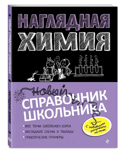 Наглядная химия - фото 3