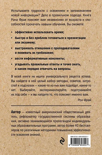Как учиться на отлично? Уникальная методика Рона Фрая. 25-е издание - фото 2