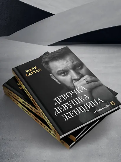Девочка. Девушка. Женщина - фото 8