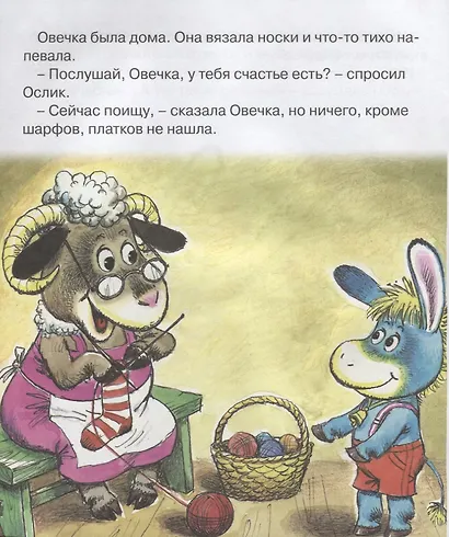 Как ослик счастье искал. Мультсказка - фото 4