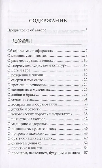 Сквозняк мыслей - фото 2