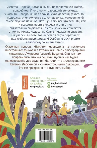 Вилли - фото 2