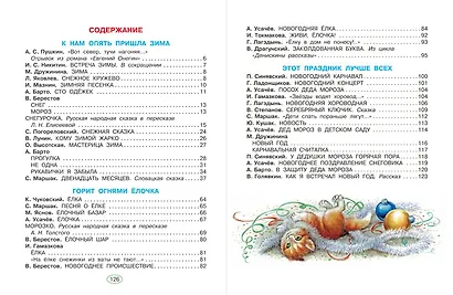 Новогодний подарок. Стихи и сказки к Новому году - фото 3