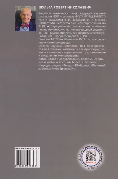 Критерии оптимизации тягового электропривода локомотива: Учебное пособие - фото 2