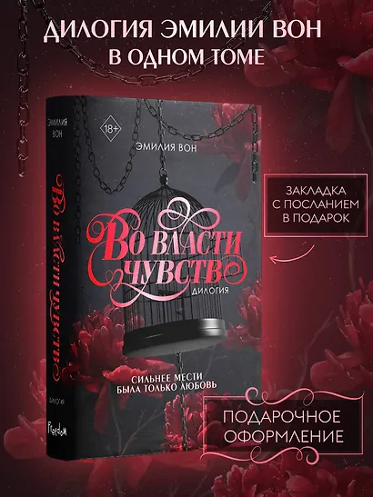 Дилогия "Во власти чувств" (в подарочном оформлении) - фото 4