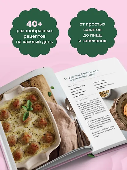 Ешь, наслаждайся, худей. Теория и практика осознанного питания - фото 6