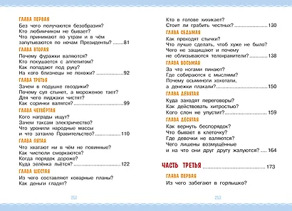 Робинзон и 13 жадностей. Рис. Н. Воронцова - фото 9