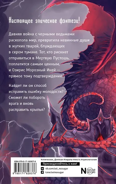 Рубиновый маяк дракона - фото 2