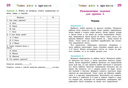 Читаю легко и правильно: для детей 6-7 лет - фото 7