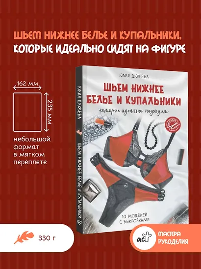 Шьем нижнее белье и купальники, которые идеально подходят - фото 4