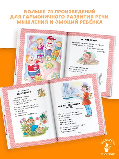 Всё, что нужно прочитать малышу в 5-6 лет - фото 5