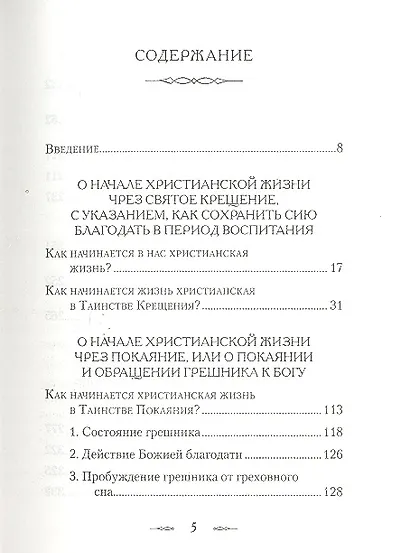 Путь ко спасению. - фото 2