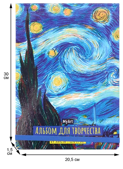 Скетчбук 205*300 64л "Звёздная ночь" белый офсет, 120г/м2, тв.обложка, резинка - фото 2