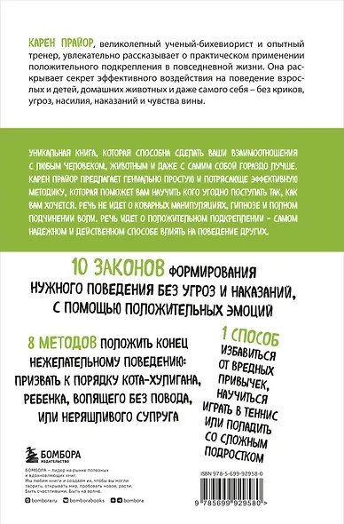 Не рычите на собаку! книга о дрессировке людей, животных и самого себя (новое оформление) - фото 2