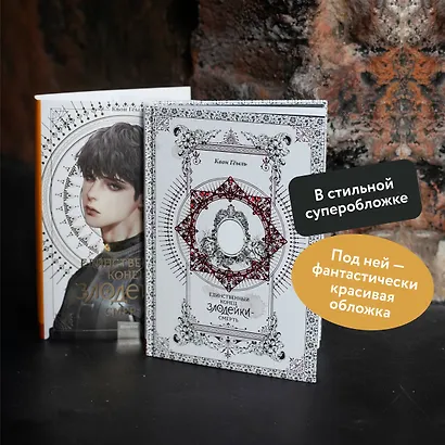 Единственный конец злодейки - смерть. Том 4 (Смерть - единственный конец для злодейки / Villains Are Destined to Die). Новелла - фото 6